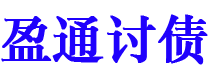 山西债务追讨催收公司